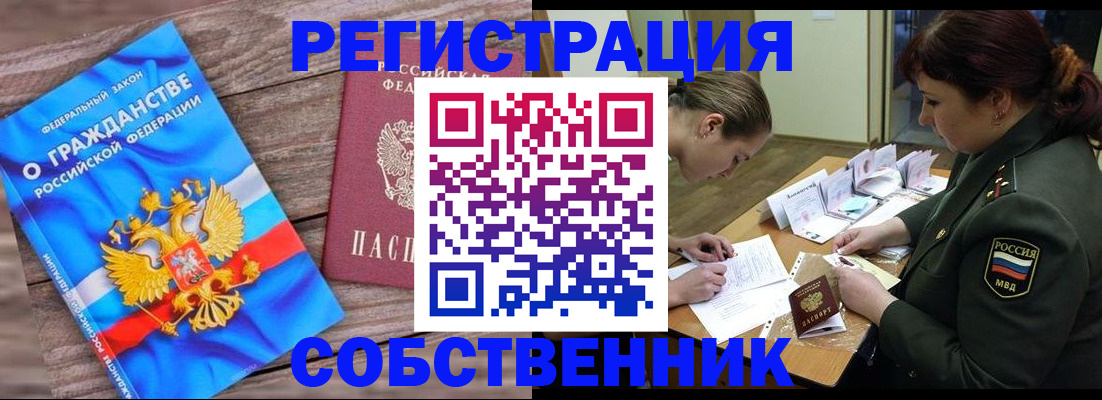 прописка от собственника в Куйбышеве