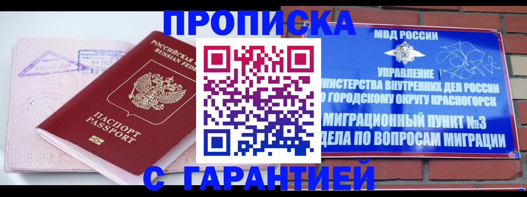 прописка законно в Куйбышеве