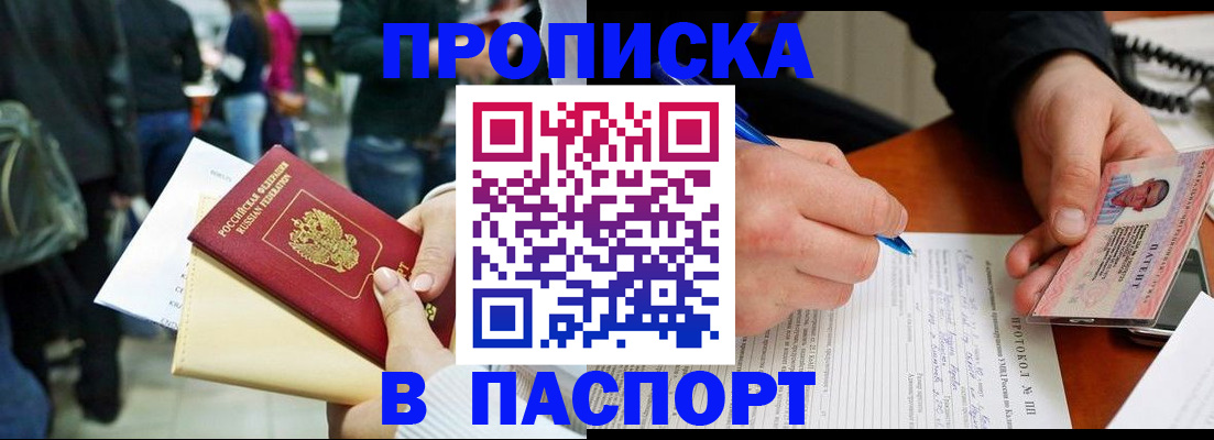 прописка в Куйбышеве
