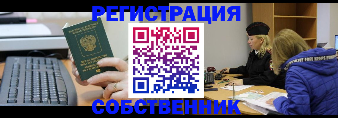 прописка в Куйбышеве